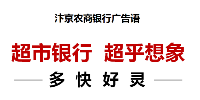 超市銀行 超乎想象——汴京農商銀行品牌升級案